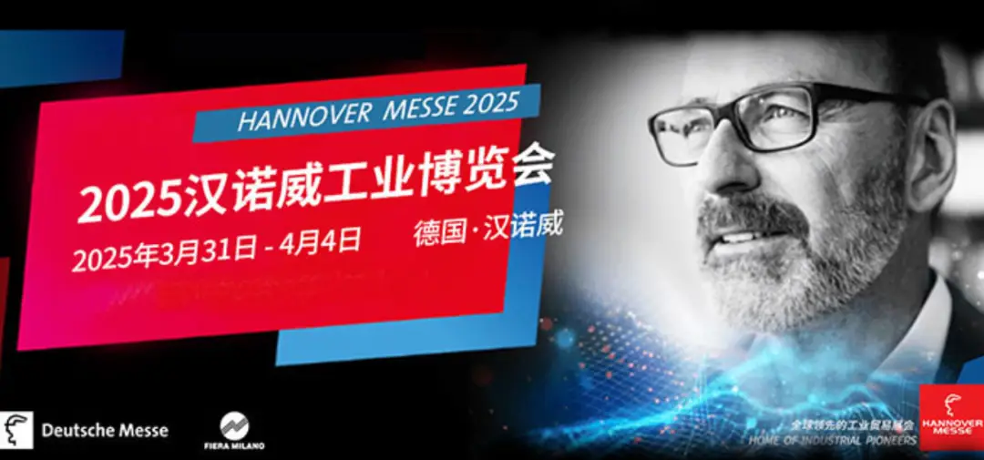 通錦參加2025德國漢諾威工業(yè)博覽會